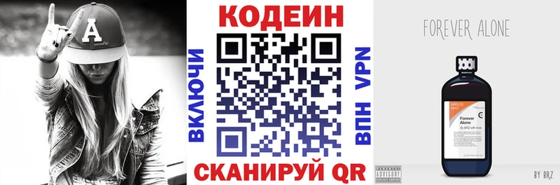Codein напиток Lean (лин)  Котельнич 